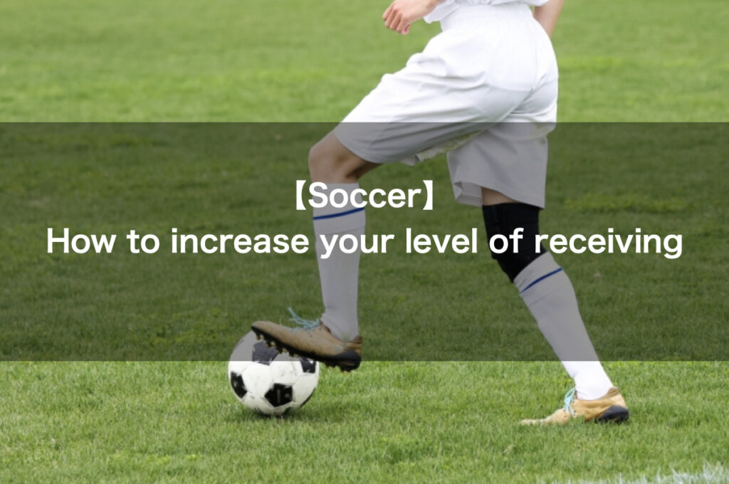 how to receiving a soccer ball  private football