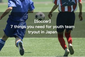 Read more about the article Tryout – 7 things for youth team tryout in Japan